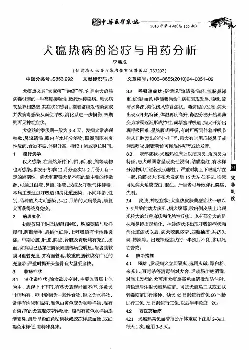 犬瘟热病的治疗与用药分析