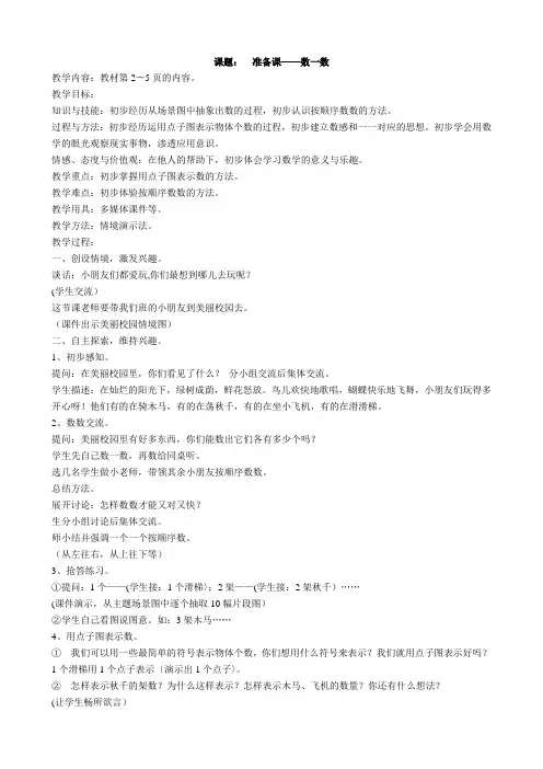 新人教版 一年级数学上册 教案全册教案