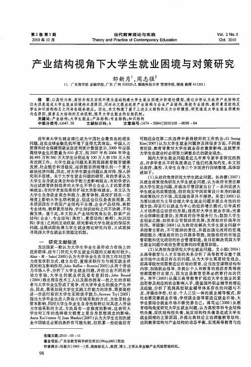 产业结构视角下大学生就业困境与对策研究