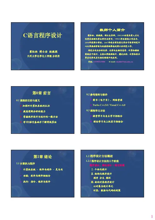C语言程序设计1-2