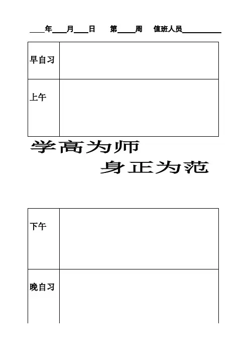 教职工签到本