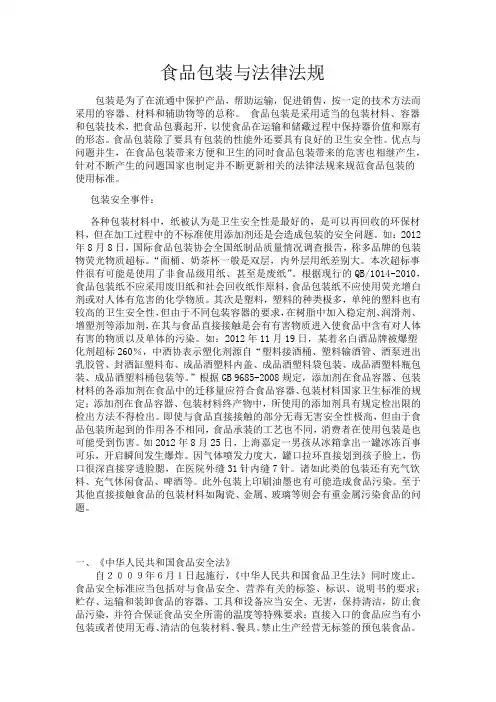 关于食品包装的国家规定