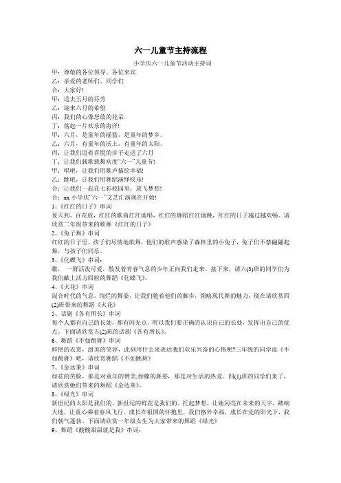六一儿童节主持流程