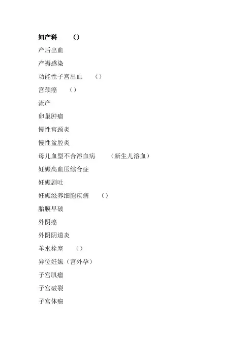 常见疾病英文名 2