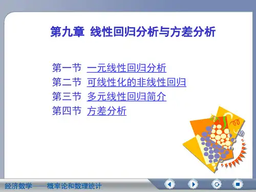第九章--线性回归与方差分析.