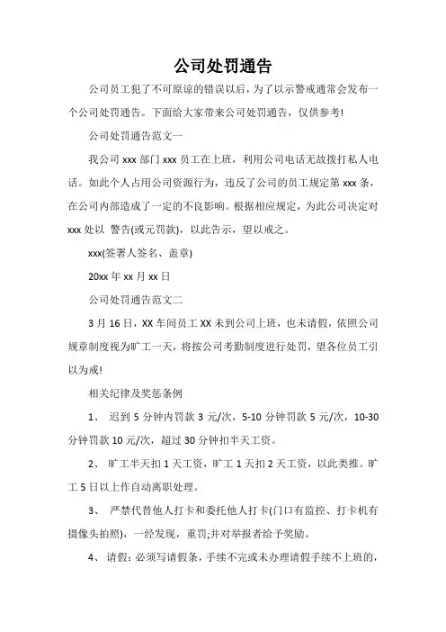 通告 公司处罚通告