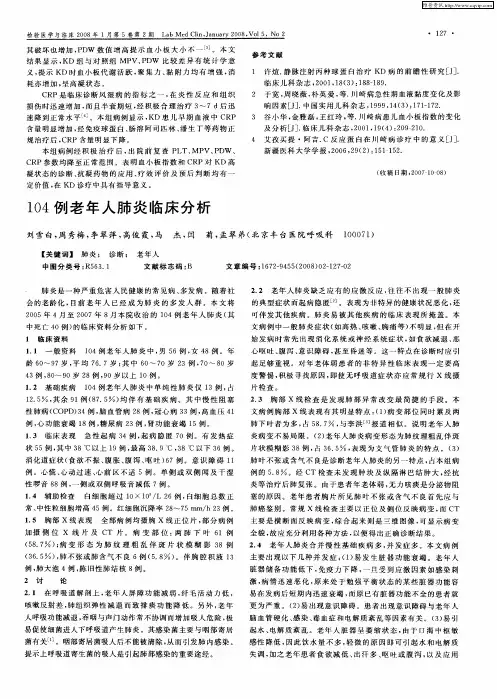 104例老年人肺炎临床分析