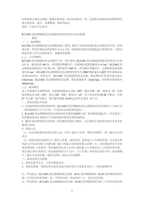 瓦斯排放措施 2