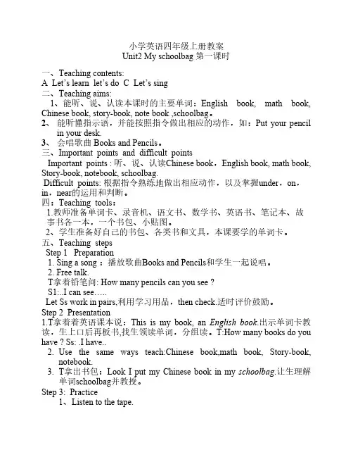 小学英语四年级上册第二单元第一课时教案