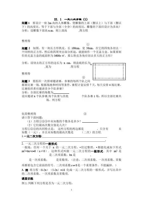 一元二次方程全章导学案