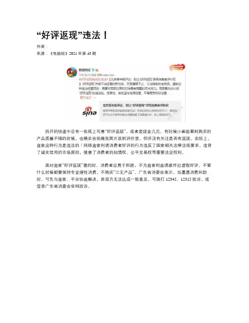 “好评返现”违法！