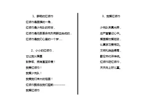 红领巾知识