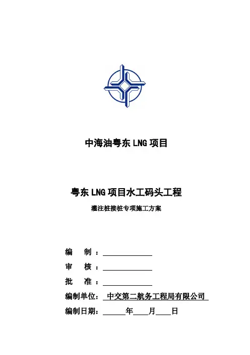 灌注桩接桩施工方案