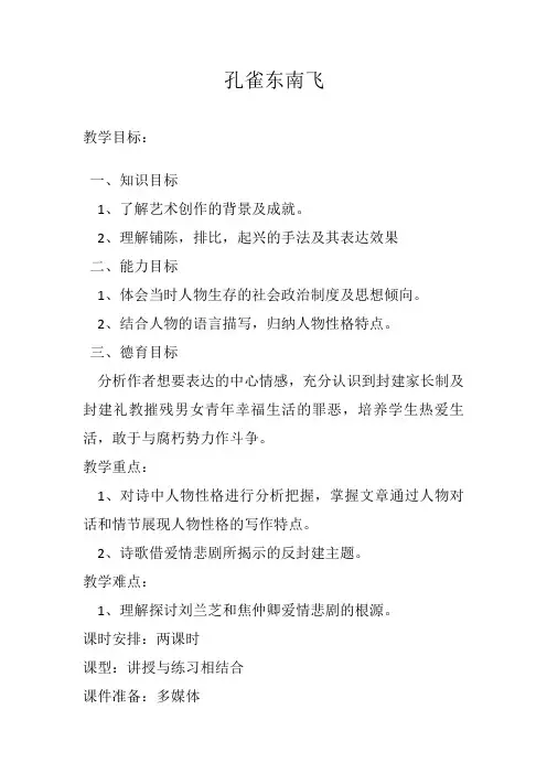 《孔雀东南飞  》教案(1)
