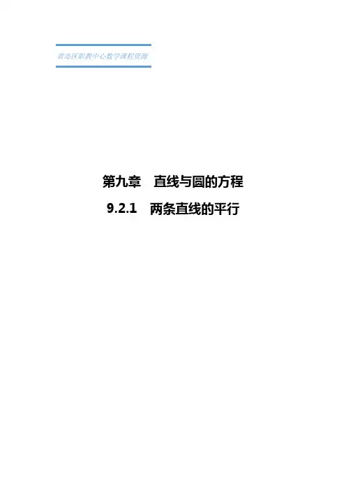 9.9.1两直线的平行 教案