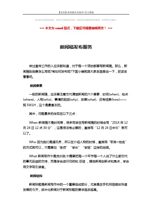 【优质】新闻稿发布服务-范文模板 (3页)