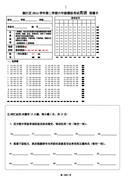 六年级 英语答题卡