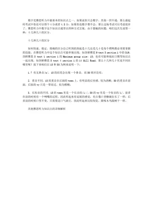 雅思听力知识点之数字(一)：十几和几十的区分.doc