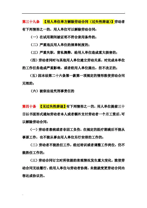 《劳动合同法》39 40条
