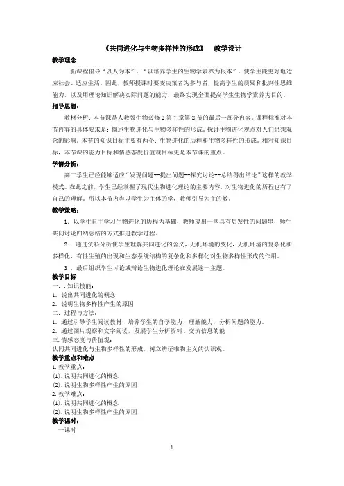 人教版必修2生物：7.2 现代生物进化理论的主要内容  教案9