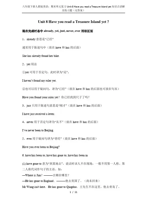 八年级下册人教版英语：期末单元复习Unit 8 Have you read a Treasure I