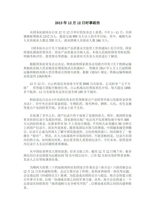 2013年12月12日时事政治