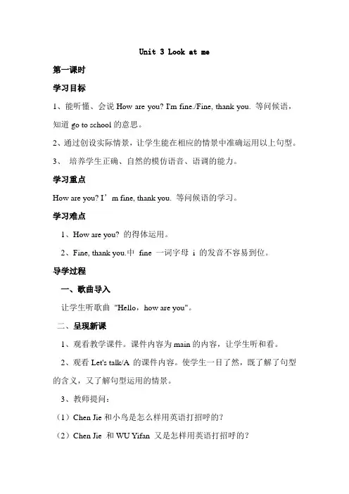 三年级英语上册Unit3 look at me!第一课时教案