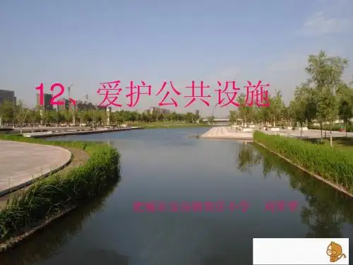 爱护公共设施