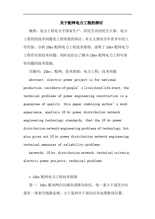 配网电力工程论文