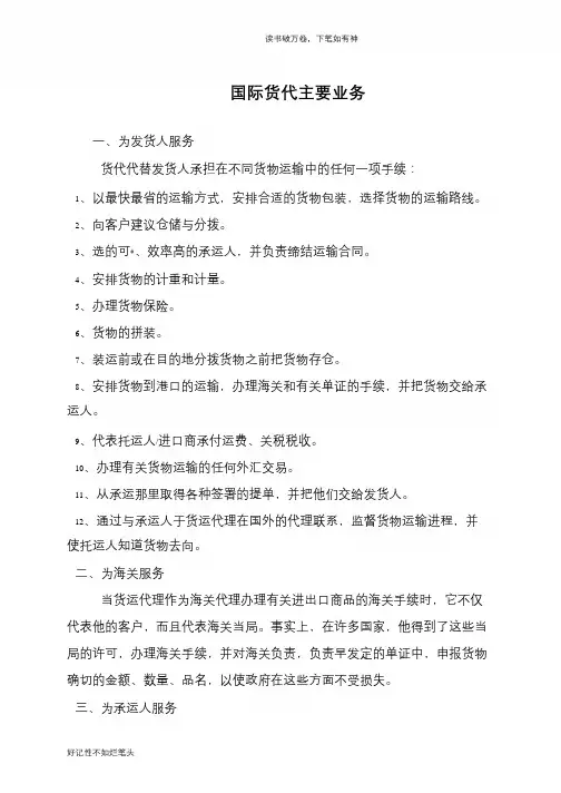国际货代主要业务