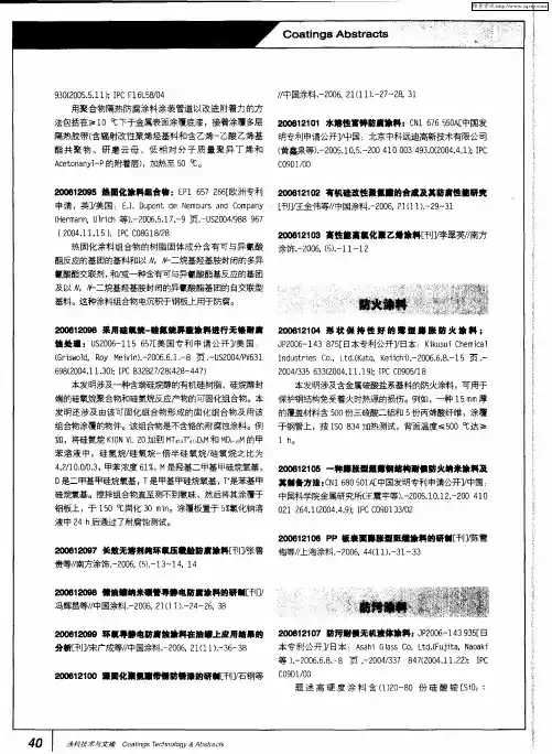 防污涂料