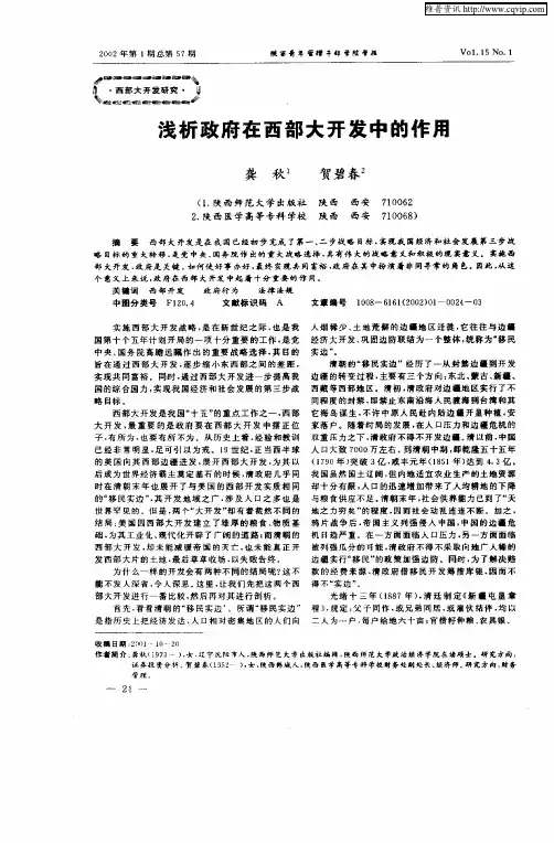 浅析政府在西部大开发中的作用