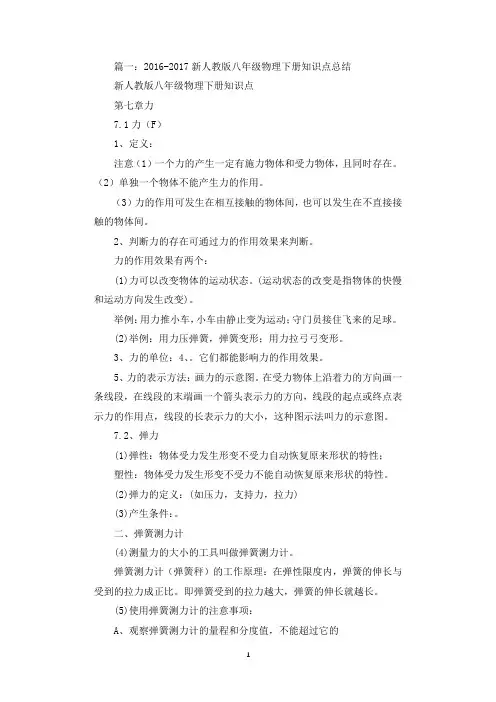 2017年八年级物理下册全册教案(人教版).docx