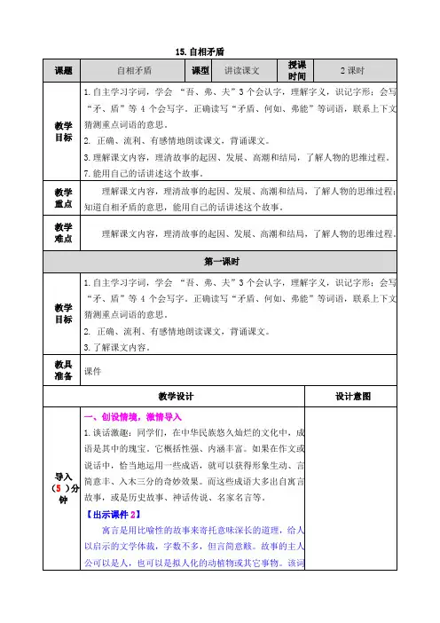 部编人教版五年级语文下册第15课《自相矛盾》教案(含教学反思和作业设计)