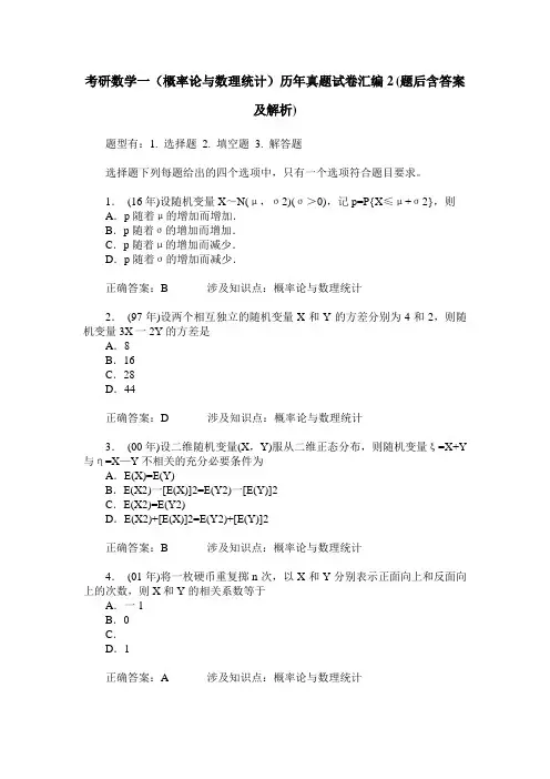 考研数学一(概率论与数理统计)历年真题试卷汇编2(题后含答案及解析)