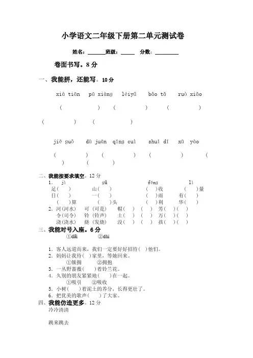 小学语文二年级下册第二单元测试卷