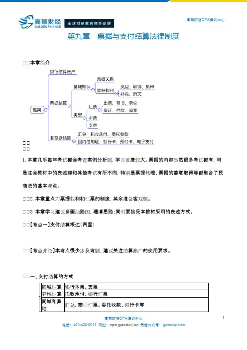 2016年注册会计师考试《经济法》第9章
