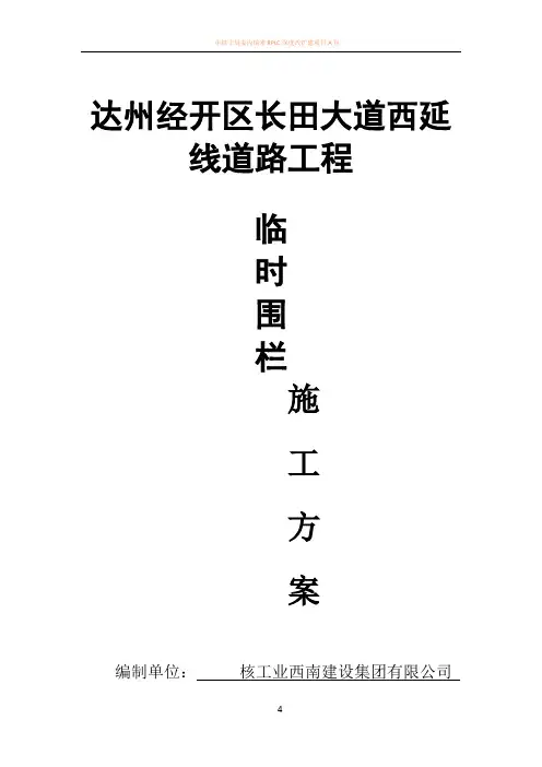 围栏施工方案