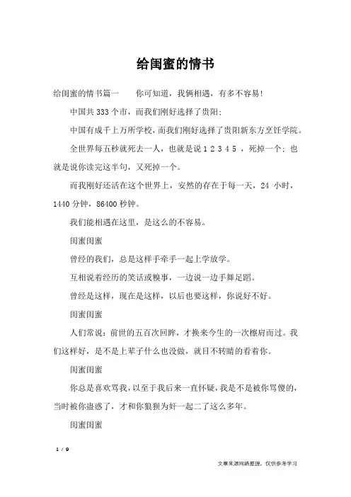 给闺蜜的情书_情书大全