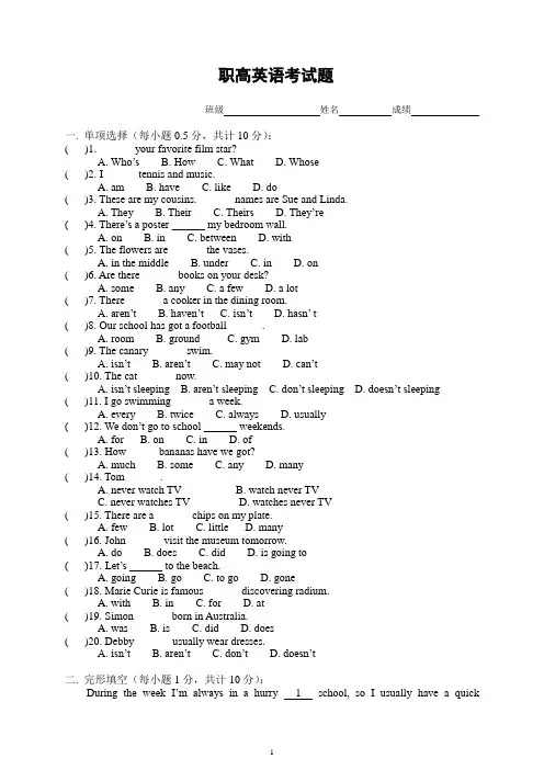 职高英语试题