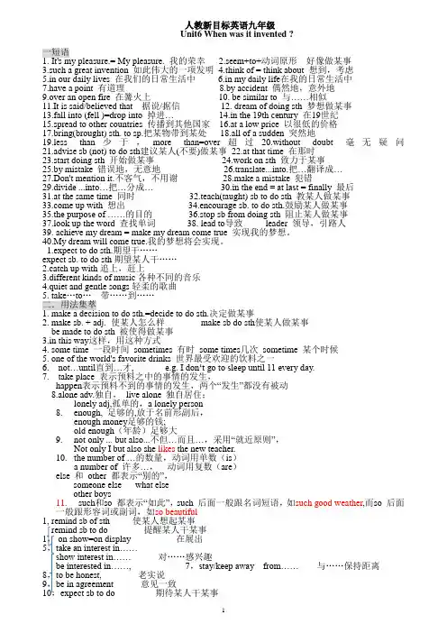 人教新目标英语九年级unit6短语归纳总结