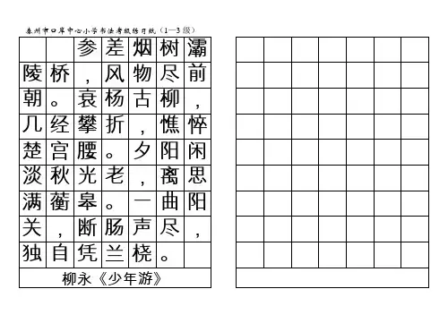 2014硬笔书法考级1-3级练习纸及相关说明