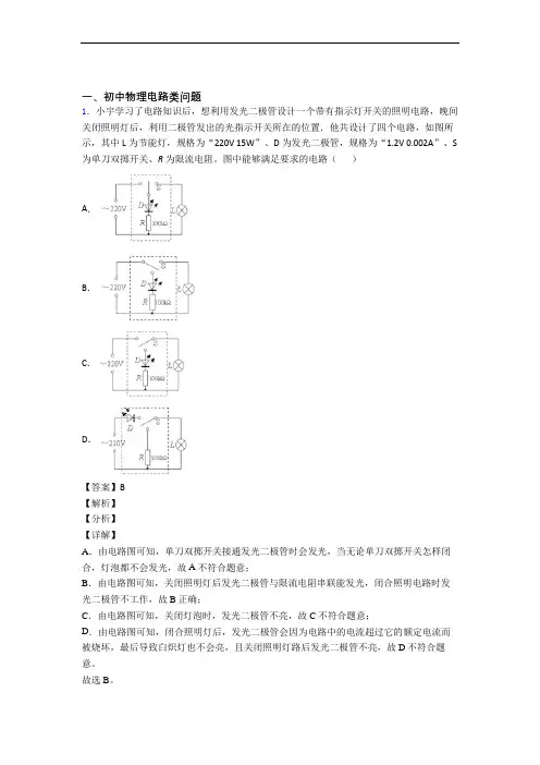 中考物理专题复习电路类问题的综合题附详细答案 2