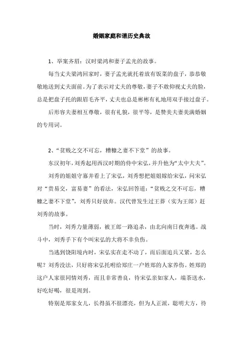 婚姻家庭和谐历史典故