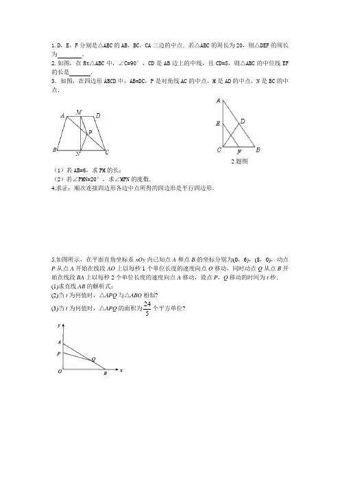中位线练习题