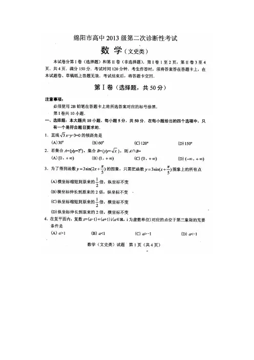 绵阳市2013级第二次诊断性考试文科数学试题及答案