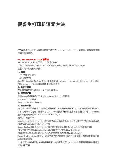 爱普生打印机清零方法