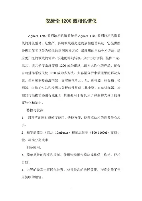 安捷伦1200液相色谱仪