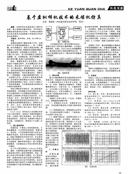 基于虚拟样机技术的采煤机仿真