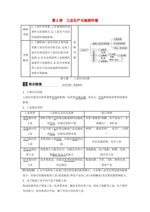 高考地理一轮复习 第三单元 第2讲 工业生产与地理环境学案 鲁教版必修2